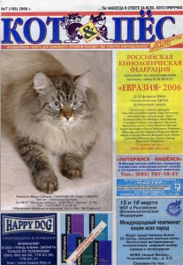 Журнал "Кот и Пёс" Журнал "Кот и Пёс"