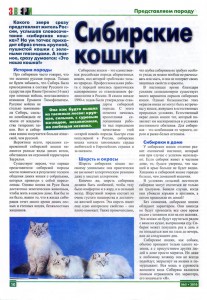 Журнал Звери - &#039&#039О породе&#039&#039 стр.1